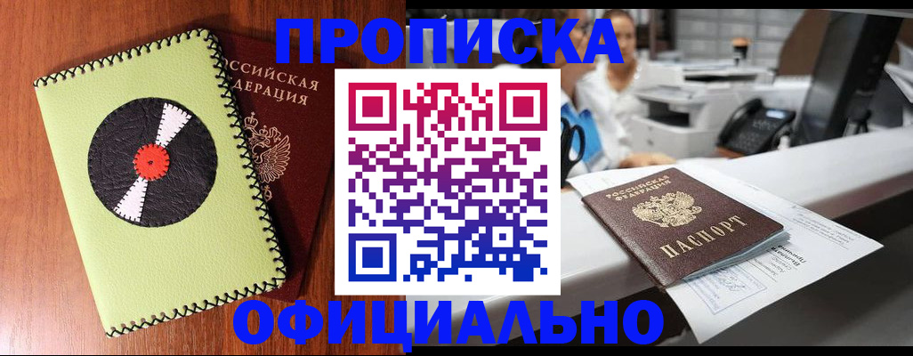 временная регистрация законно в Старой Купавне