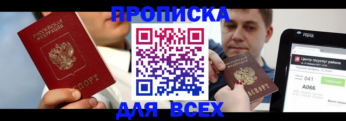 временная регистрация недорого в Старой Купавне