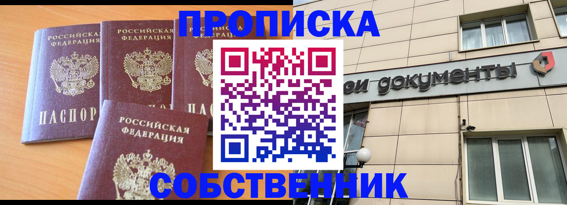 временная регистрация надежно в Старой Купавне